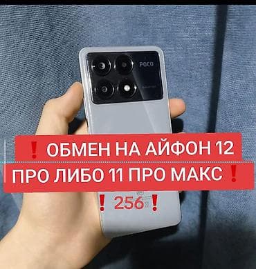 poco 6x pro: Poco X6 Pro 5G, Б/у, 256 ГБ, цвет - Серебристый — 1