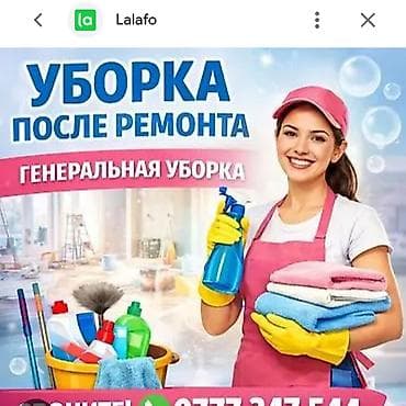 Уборка помещений, | Уборка после ремонта, | Квартиры — 1