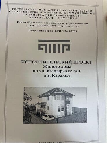 проекты мансардных домов в бишкеке: Үй, 180 кв. м, 6 бөлмө, Менчик ээси, ПСО (өз алдынча бүтүрүү) — 4