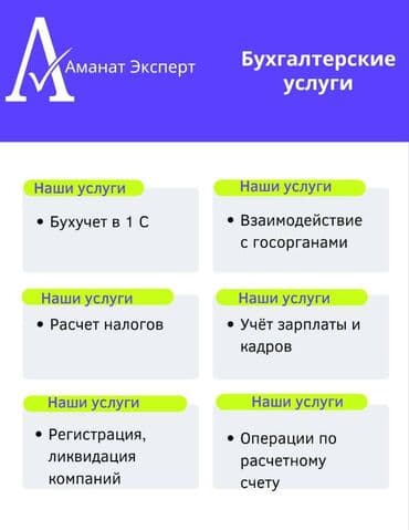 Бухгалтерские услуги | Подготовка налоговой отчетности, Сдача налоговой отчетности, Консультация