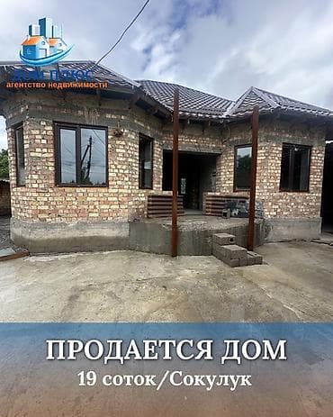 📍 В Сокулуке продаётся дом на участке 19 соток. 🏡Дом состоит из 5 ти