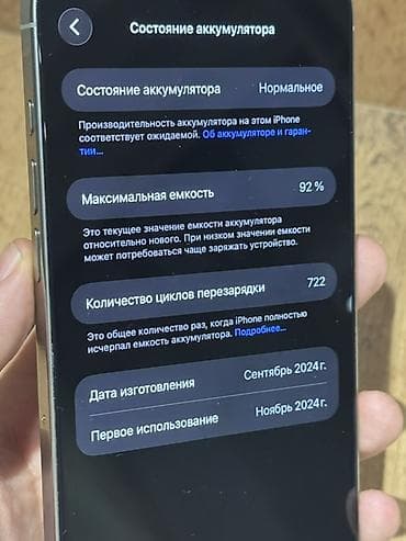 iphone 5g: IPhone 16 Pro Max, Б/у, 256 ГБ, Natural Titanium, Кабель, Коробка, 92 % — 3