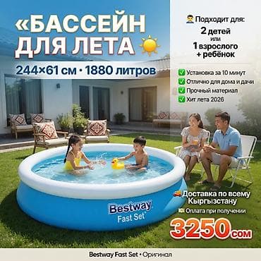 Семейный бассейн Bestway 🌊 Артикул товара — 57448 ✔ 244x61 см ✔ 1880