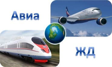 карго москва бишкек: Международные перевозки. Авиа, ЖД Авто Бишкек - Москва ( посылки ) — 3