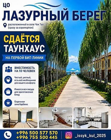 ысык ата домики цена: Таунхаус, Лазурный берег, Чок-Тал, 10 мест — 1
