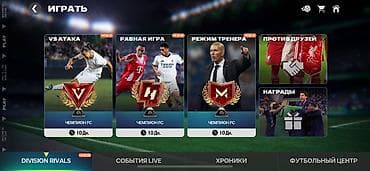 кислород в аренду: Игра: EA SPORTS FC Mobile (бывш. FIFA Mobile) Предмет: игровой — 8