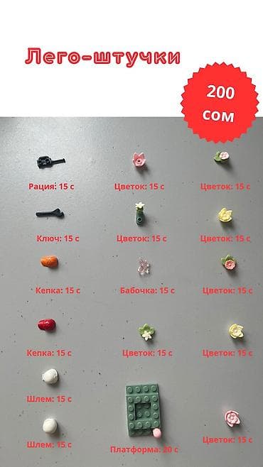 редкие вещи: LEGO-арсенал: набор редких и обычных деталей для самоделок Состав: - — 3