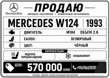 bmb e36: Mercedes-Benz W124: 1993 г., 2.8 л, Механика, Бензин, Седан — 5