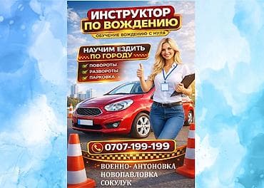 Курсы вождения | (B) | Автошкола