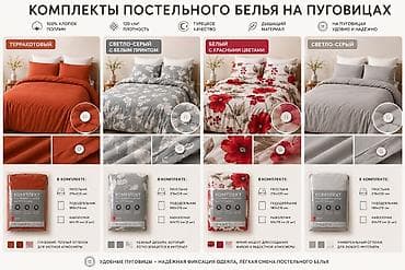 Постельное белье: Комплекты постельного белья на пуговицах Материал: - 100% хлопок — 1