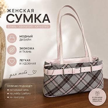 Женская сумка с ремешком-декором в клетку - Материалы: сочетание