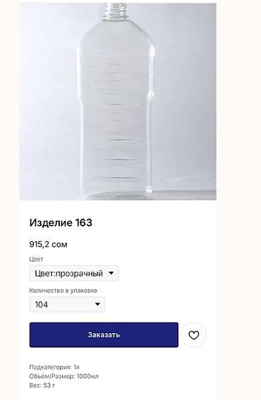 пет бутылки: Бутылки, Новый, Самовывоз, Платная доставка — 4