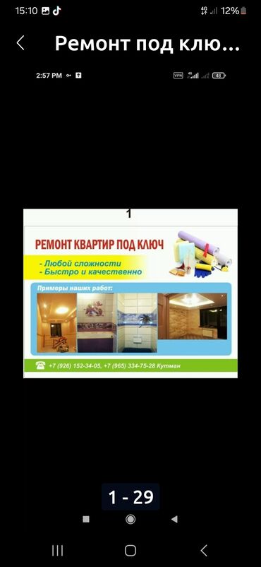 дом в аренду: Ремонт под ключ | Квартиры Больше 6 лет опыта — 1