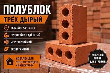 Кирпич керамический пустотелый (3 круглых сквозных отверстия) - — 5