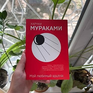 third edition solution: Мураками АКЦИЯ!!! АКЦИЯ!!! АКЦИЯ!!! От 5 книг доставка 139 сом по — 1