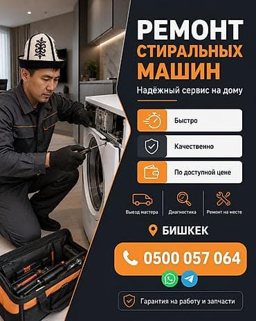 Ремонт стиральных машин — надёжный сервис на дому. Что предлагаем: -