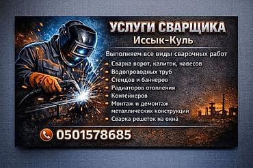 сварка каракол: Услуги сварщика — Иссык-Куль Профессиональные сварочные работы любой — 1