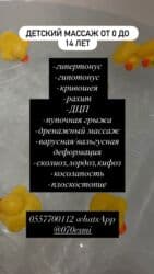 массаж швз: Массаж | Детский массаж | Кифос, лордоз, Сколиоз | С выездом на дом, Консультация — 2