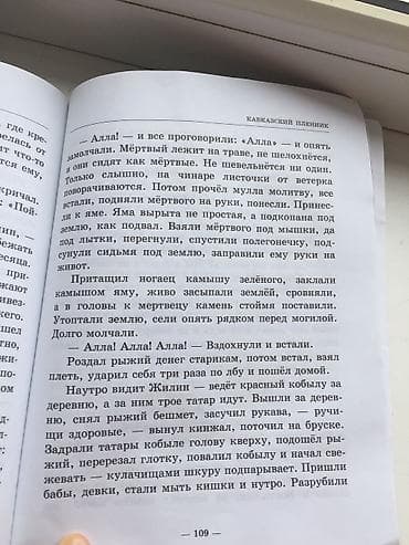 лев толстого: Книга на лето. Л. Н. Толстой. Сказки, рассказы, повести. Серия «Для — 4