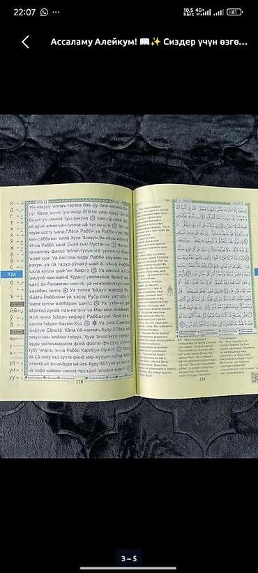 Саморазвитие и психология: Коран «Таджвид» — издание 3‑в‑1 на русском языке Особенности: - Текст — 6