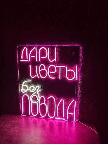 lg flatron: | Неоновые вывески, | Монтаж, Разработка дизайна, Снятие размеров — 10