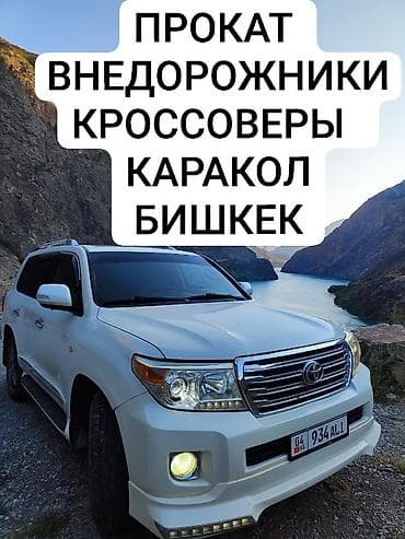 series 4: Прокат автомобилей в Бишкеке и Караколе. - Официально, с договором. - — 2