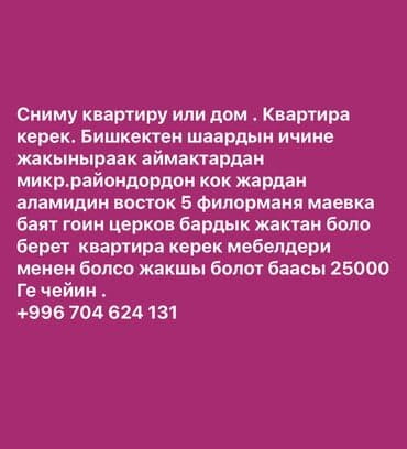 сниму квартиру с подсилением долгосрочная: 1 комната, 25 м², С мебелью, Без мебели — 4