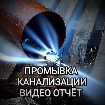 Ремонт сантехники Больше 6 лет опыта