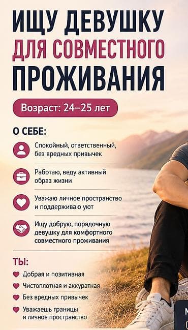квартиры сдам: Ищу девушку для совместного проживание — 1