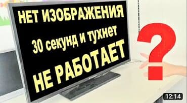 ремон телевизоров: Ремонт телевизоров. тв tv lcd жк плазма +Работаем честно не — 4