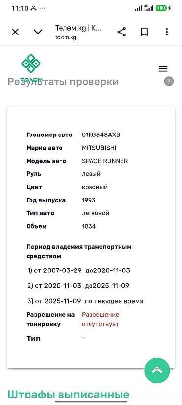 Продажа авто: Mitsubishi Space Runner: 1993 г., 1.8 л, Автомат, Бензин, Минивэн — 6