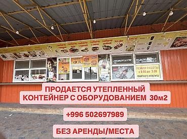 контейнер магазине: Продаётся контейнер для фастфуда с оборудованием ‼️БЕЗ — 1