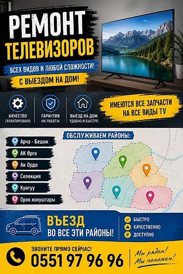 установщик телевизора: Ремонт телевизоров всех видов и любой сложности с выездом на дом. Что — 1