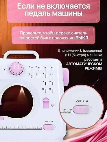 bambu lab a1 combo: Швейная машинка 505А. Новая в упаковке. Все функции на фото — 7