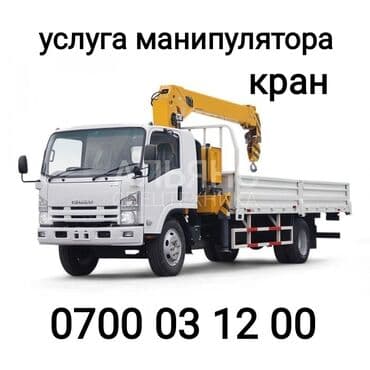 кран монепулятор: Манипулятор | Стрела 10 м 3 т | Борт 5 кг — 2