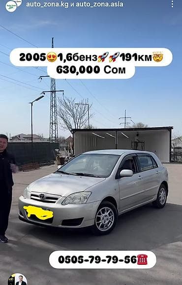 королла 1 6: Toyota Corolla: 2005 г., 1.6 л, Бензин, Хэтчбэк — 1