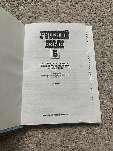solutions third edition: Русский язык, 6 класс — 2
