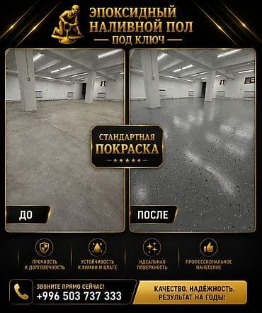 Пол иштери: Здравствуйте! 👋 Вы обратились в компанию «Полы под ключ». ✔️ — 7