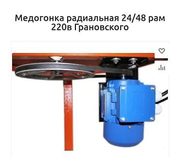 Зажимные инструменты: Медогонка радиальная 24/48 рам, 220 В, «Грановского» - Электропривод — 2