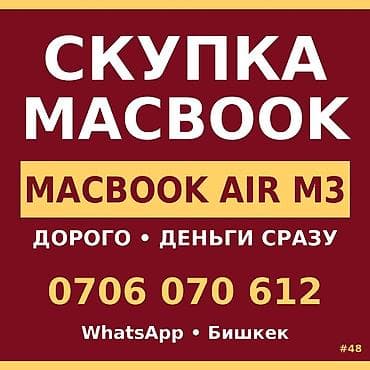 Скупка ноутбуков — MACBOOK PRO, MACBOOK AIR M3 MACBOOK PRO — ТОП