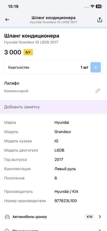 sonata 2017: Шланг (подводка) Hyundai 2017 г., Оригинал — 3