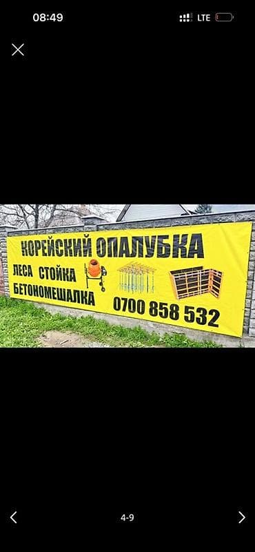 стиральную машинку type 0: Сдам в аренду Опалубки — 3