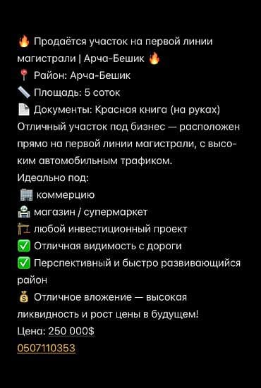 act bulding: 5 соток, Для бизнеса, Красная книга, Тех паспорт, Договор купли-продажи — 2
