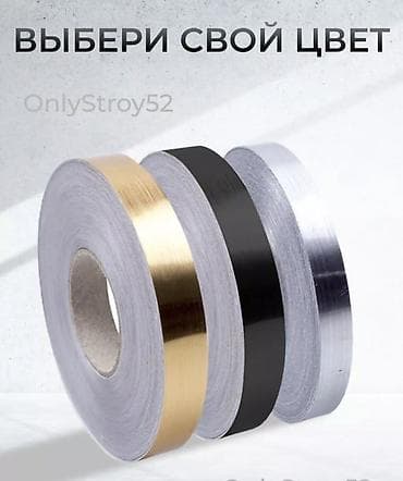 Металлическая лента: Металлическая лента, Алюминий, Новый — 5