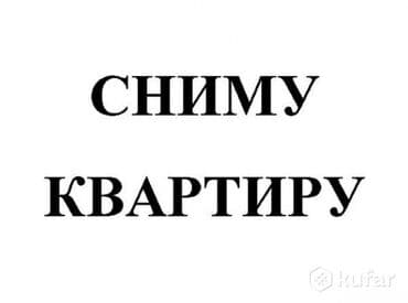 квартира на долгое время: Объявление: Сниму квартиру Ищу квартиру для долгосрочной аренды — 1
