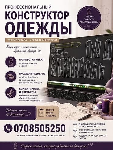 куплю одежды: Изготовление лекал — 1