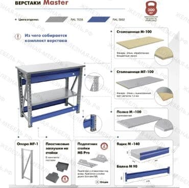 верстак железный: Верстак MASTER MT100.MF1.MF1.122 предназначен для удобной организации — 2