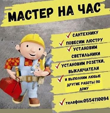 Ремонт окон и дверей: Мелкосрочные работы, Муж на час — 1