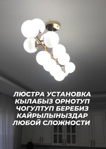 ломпочки: Электрик | Установка софитов, Установка люстр, бра, светильников Больше 6 лет опыта — 1