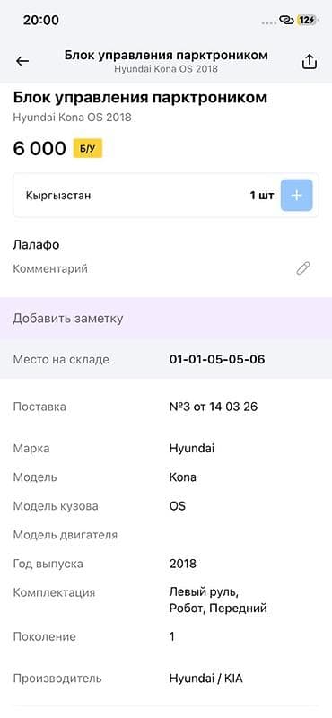vin code: Жгут проводки парктроника Hyundai/Kia - Оригинальная проводка системы — 3